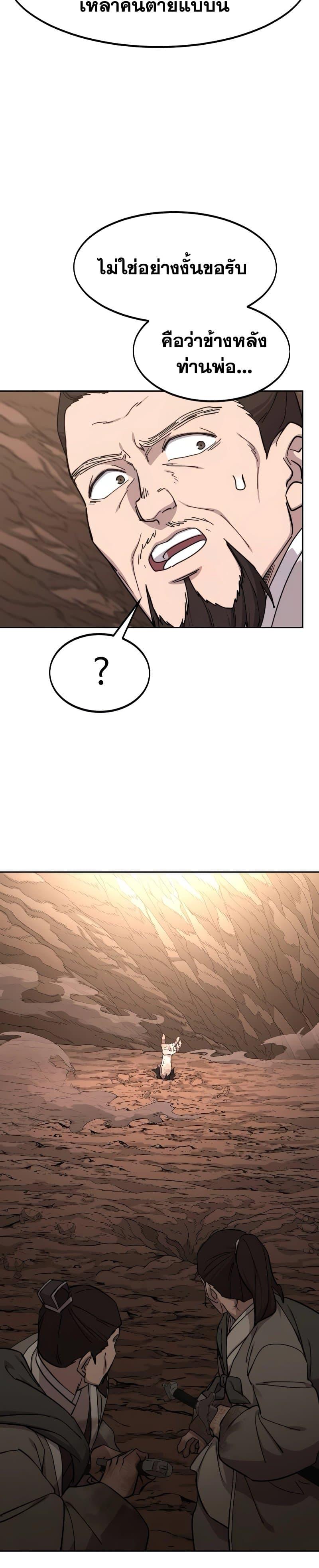 Return of the Flowery Mountain Sect หวนคืนสู่ฮวาซาน ตอนที่ 109 แปลไทย