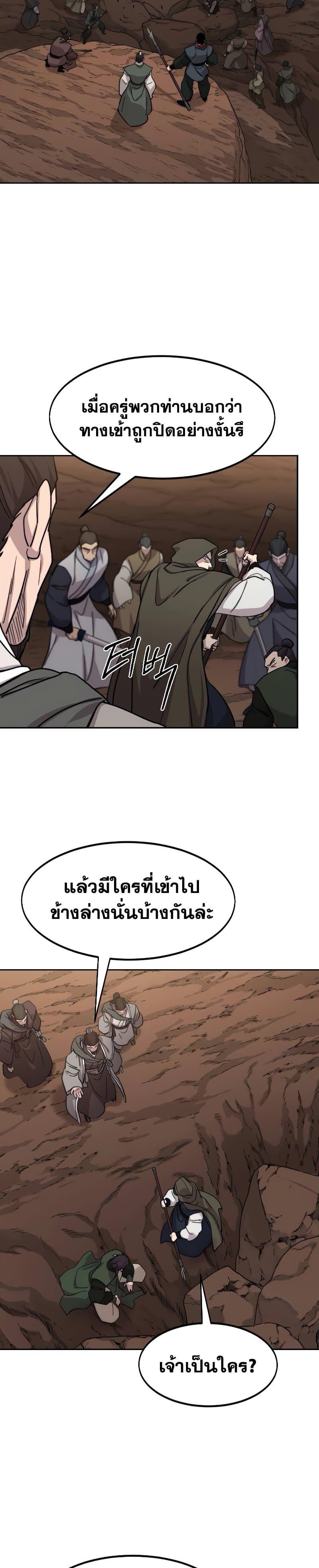 Return of the Flowery Mountain Sect หวนคืนสู่ฮวาซาน ตอนที่ 109 แปลไทย
