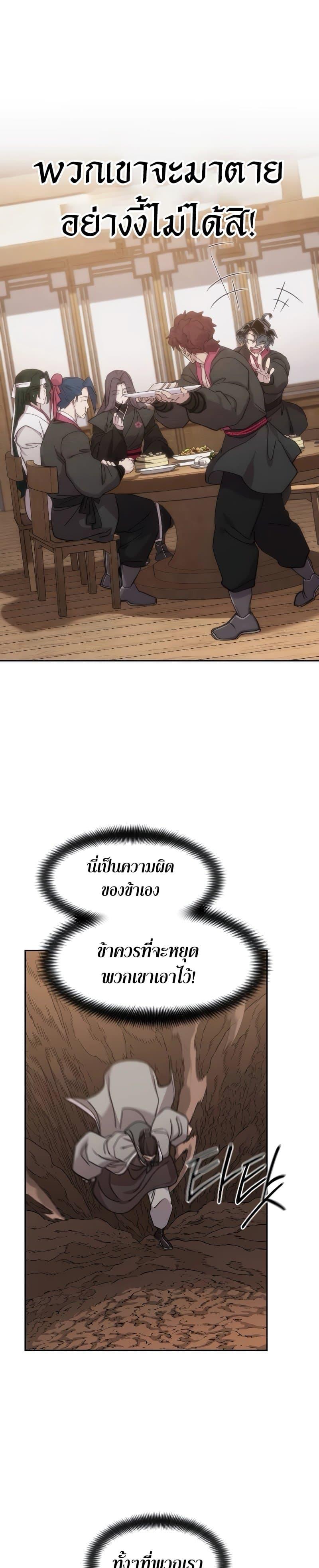 Return of the Flowery Mountain Sect หวนคืนสู่ฮวาซาน ตอนที่ 109 แปลไทย