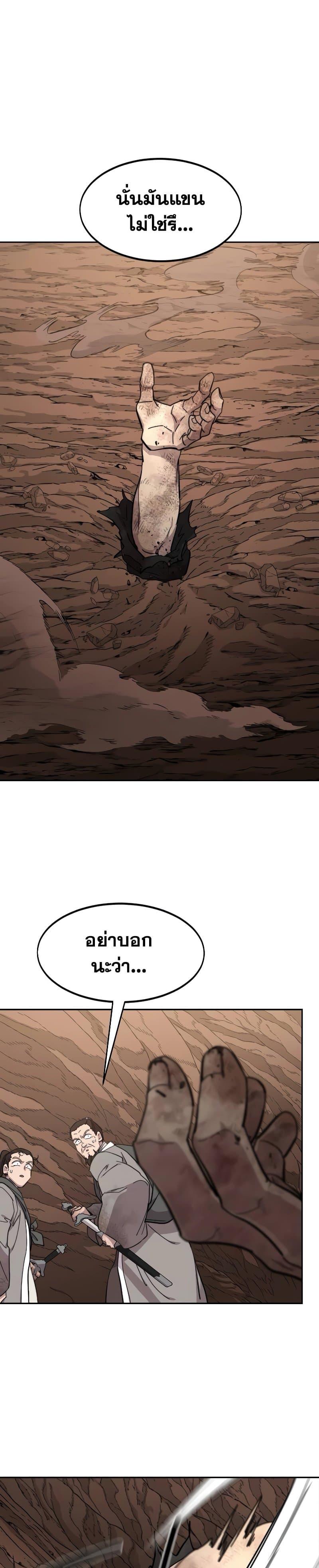 Return of the Flowery Mountain Sect หวนคืนสู่ฮวาซาน ตอนที่ 109 แปลไทย