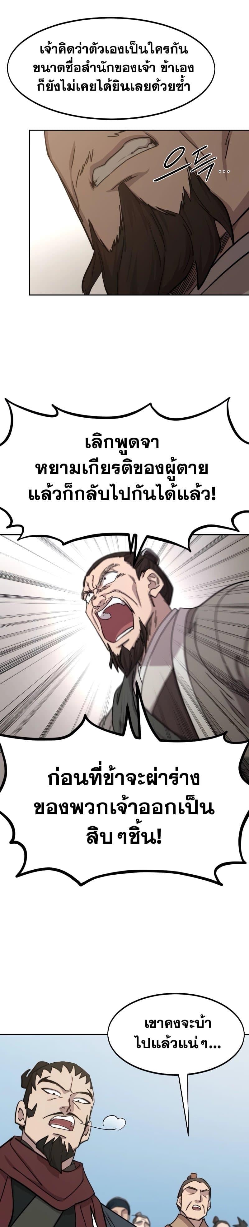 Return of the Flowery Mountain Sect หวนคืนสู่ฮวาซาน ตอนที่ 109 แปลไทย