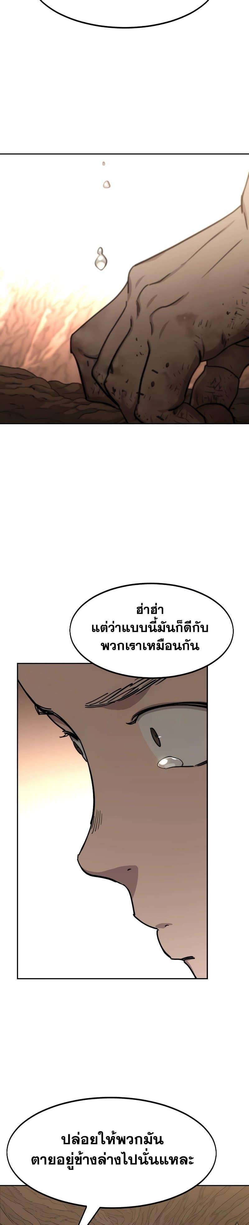 Return of the Flowery Mountain Sect หวนคืนสู่ฮวาซาน ตอนที่ 109 แปลไทย