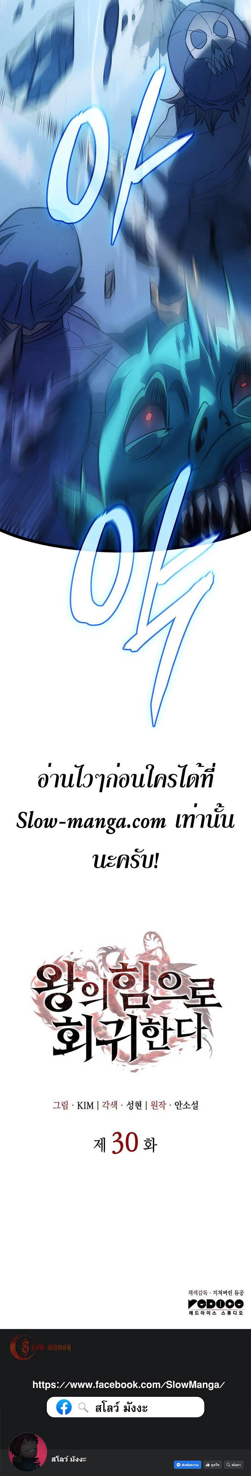 Regressing With the King’s Power ตอนที่ 30 แปลไทย