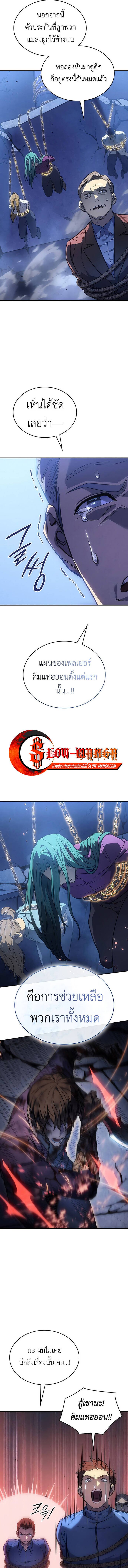 Regressing With the King’s Power ตอนที่ 30 แปลไทย