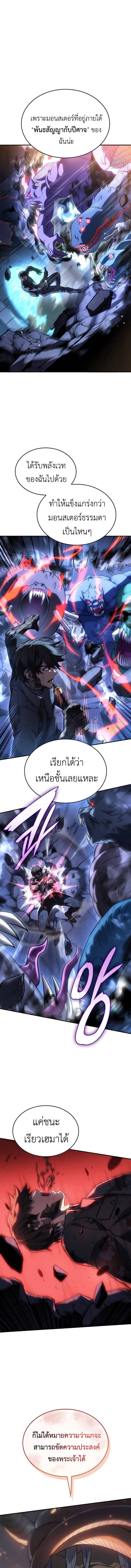 Regressing With the King’s Power ตอนที่ 30 แปลไทย