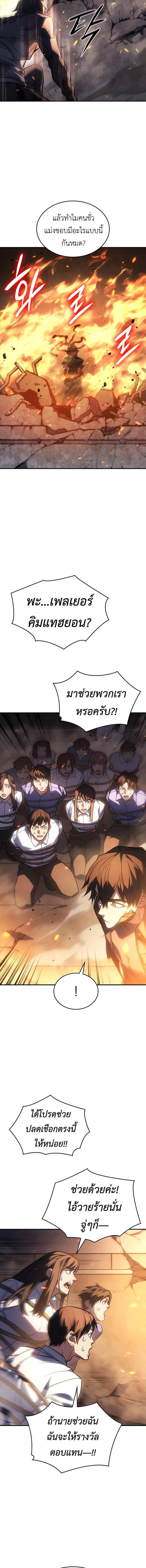 Regressing With the King’s Power ตอนที่ 30 แปลไทย