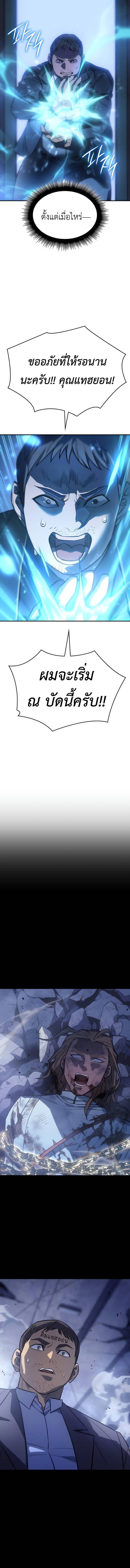 Regressing With the King’s Power ตอนที่ 30 แปลไทย