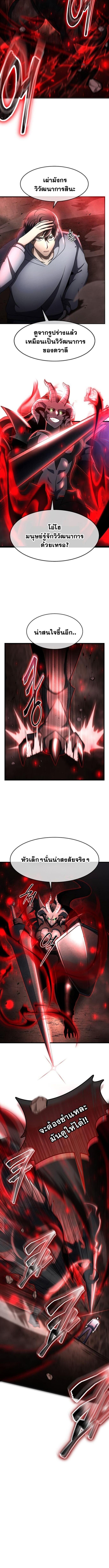 Regressed Genius Creates Mythic Items การกลับมาของอัจฉริยะผู้สร้างอาวุธตำนาน ตอนที่ 57 แปลไทย