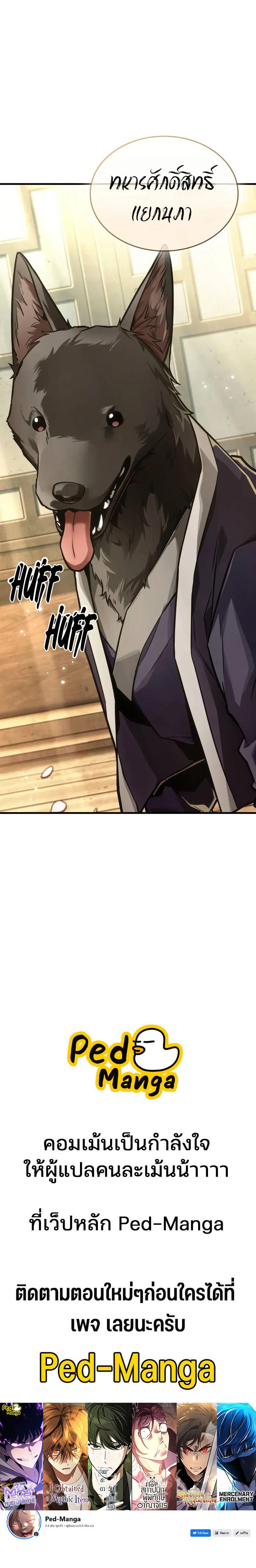 Omniscient Reader อ่านชะตาวันสิ้นโลก ตอนที่ 264 แปลไทย