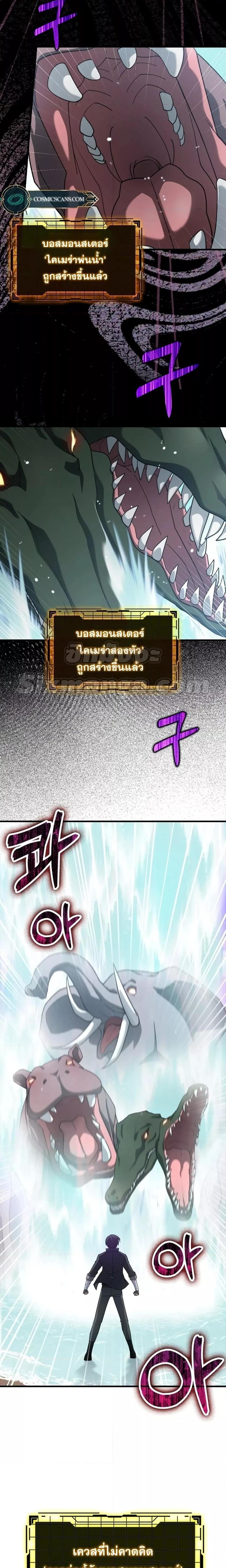 Max Level Player ตอนที่ 27 แปลไทย