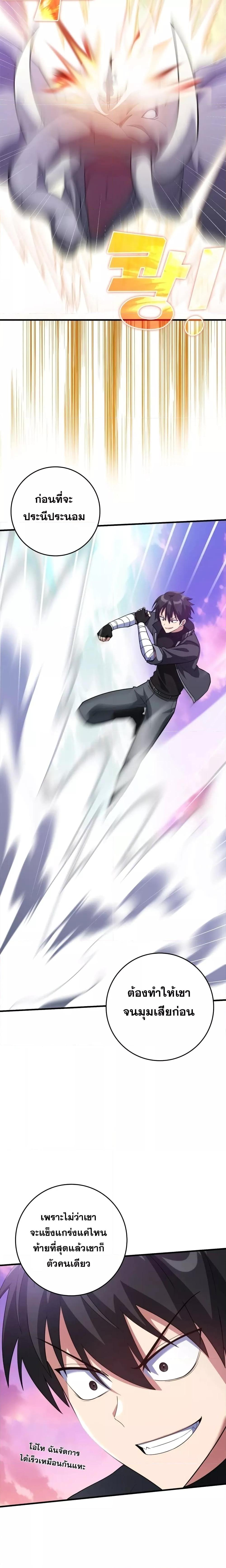 Max Level Player ตอนที่ 27 แปลไทย