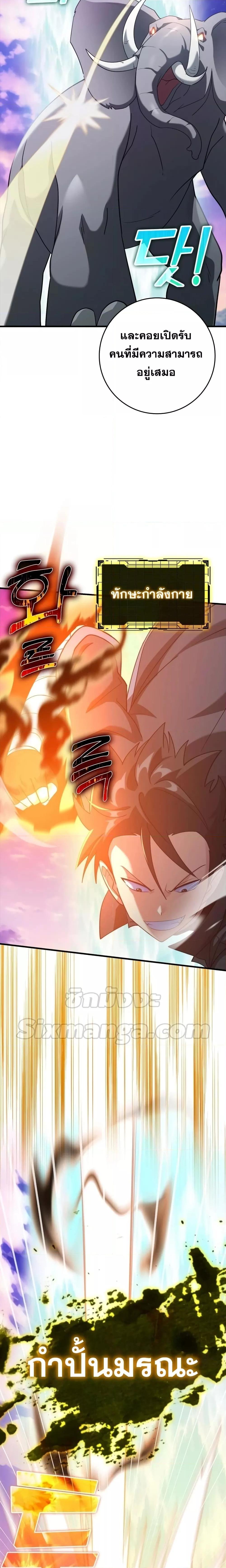 Max Level Player ตอนที่ 27 แปลไทย