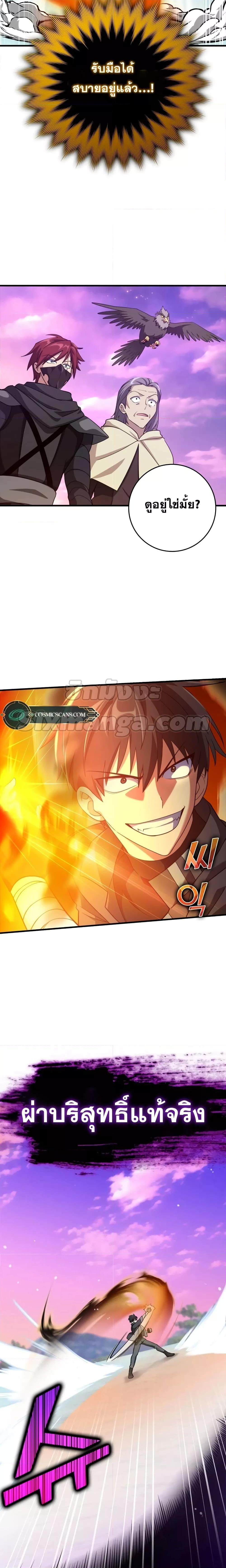 Max Level Player ตอนที่ 27 แปลไทย