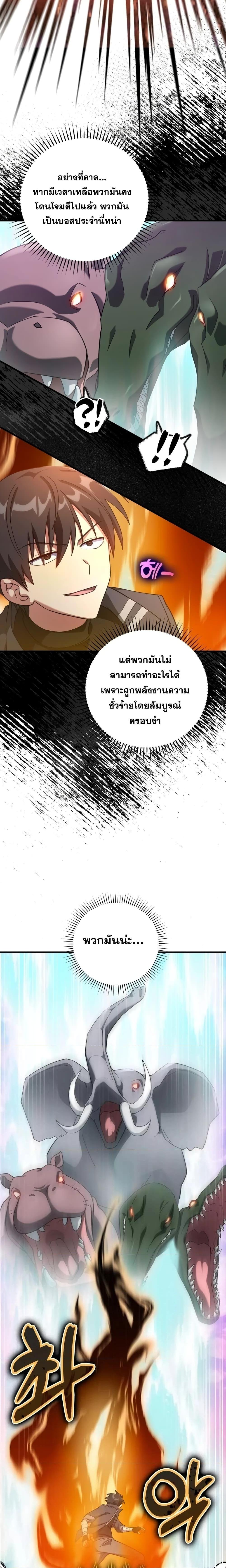 Max Level Player ตอนที่ 27 แปลไทย