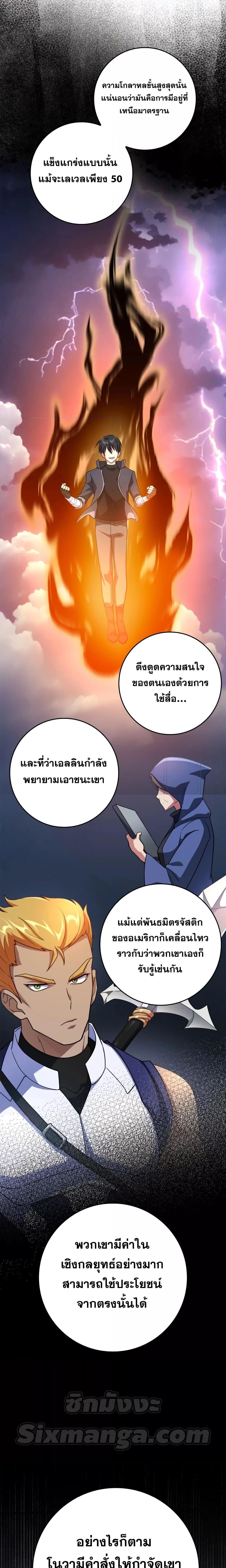 Max Level Player ตอนที่ 27 แปลไทย