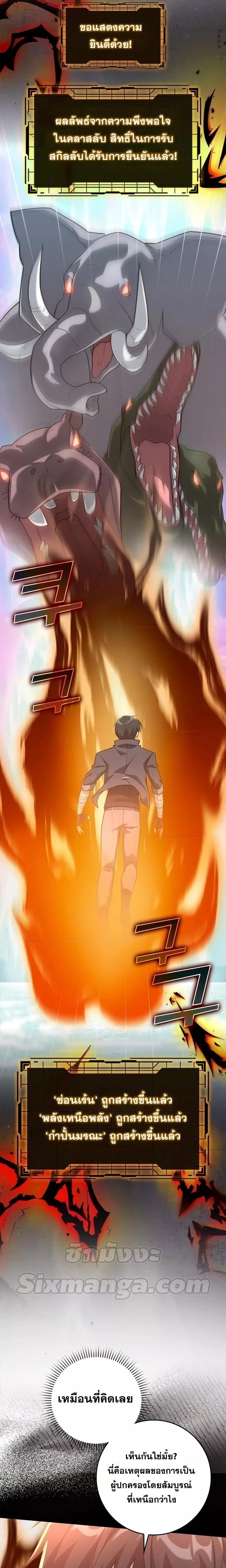 Max Level Player ตอนที่ 27 แปลไทย