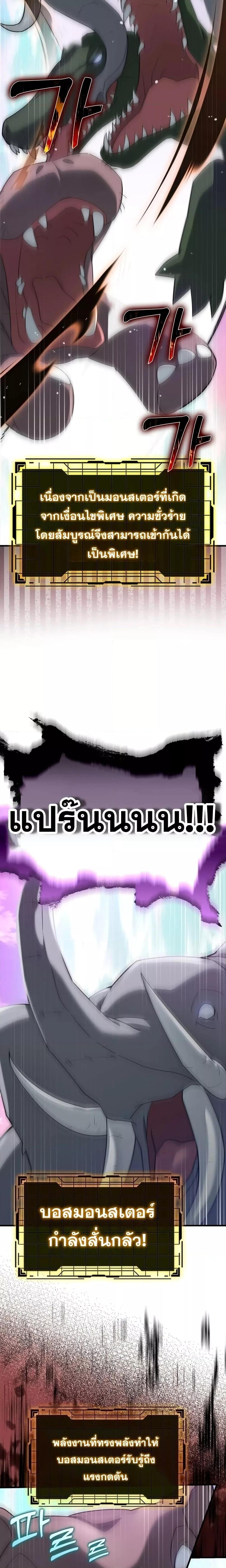 Max Level Player ตอนที่ 27 แปลไทย