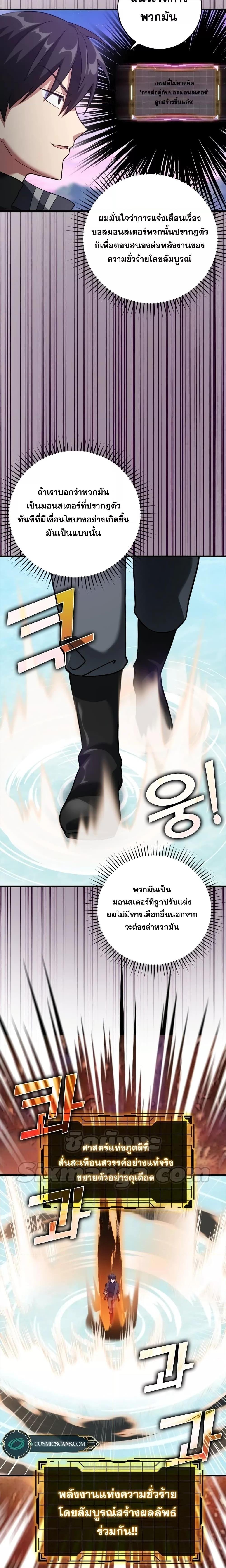 Max Level Player ตอนที่ 27 แปลไทย