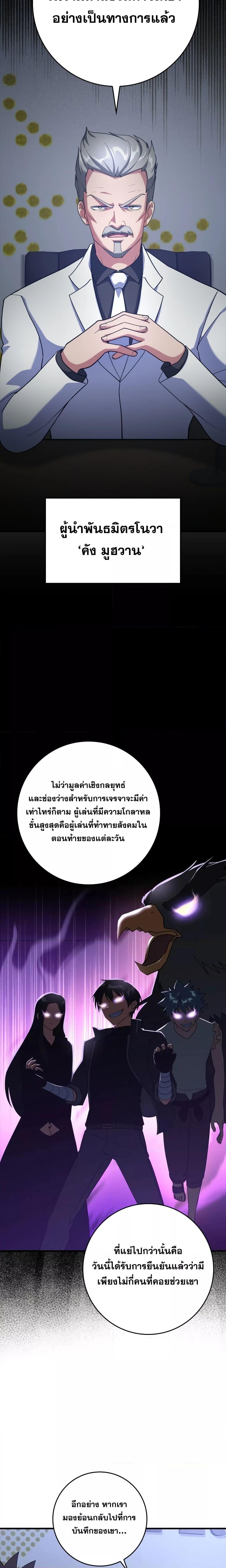 Max Level Player ตอนที่ 27 แปลไทย