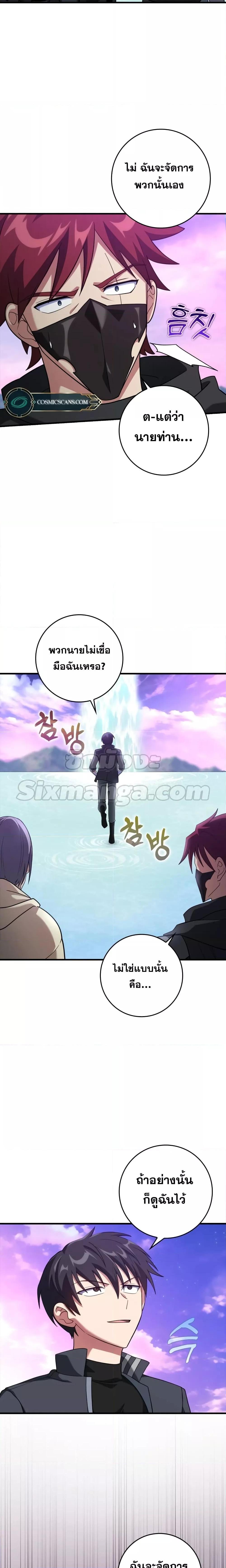 Max Level Player ตอนที่ 27 แปลไทย