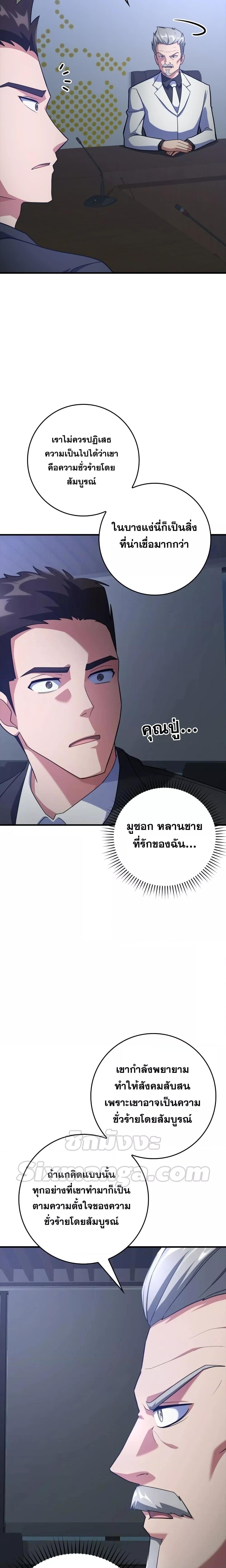 Max Level Player ตอนที่ 27 แปลไทย