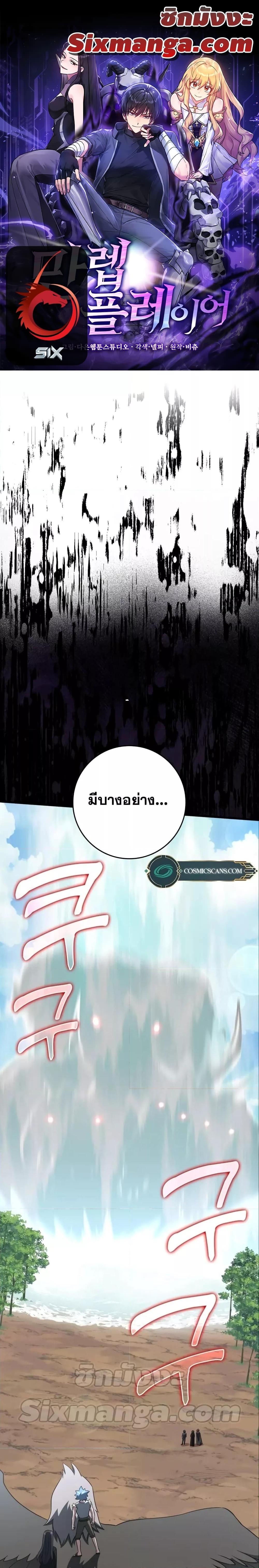 Max Level Player ตอนที่ 27 แปลไทย