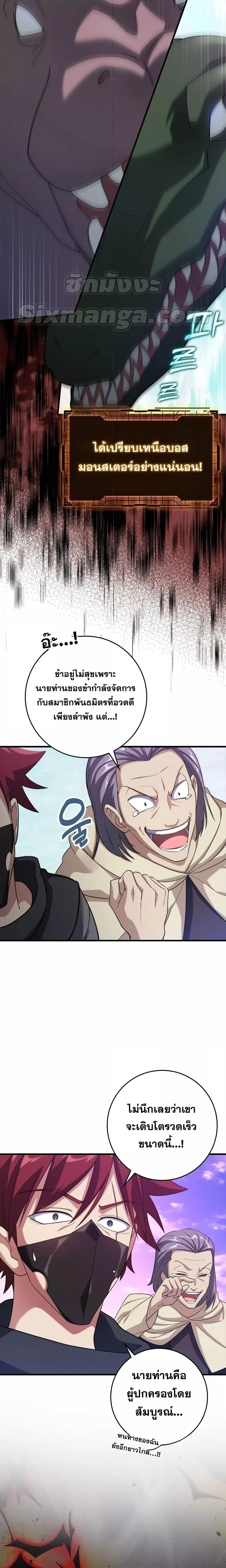 Max Level Player ตอนที่ 27 แปลไทย