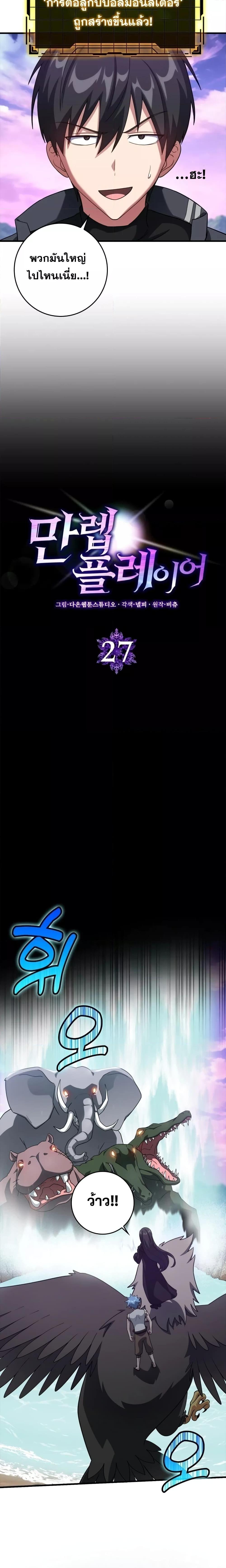 Max Level Player ตอนที่ 27 แปลไทย