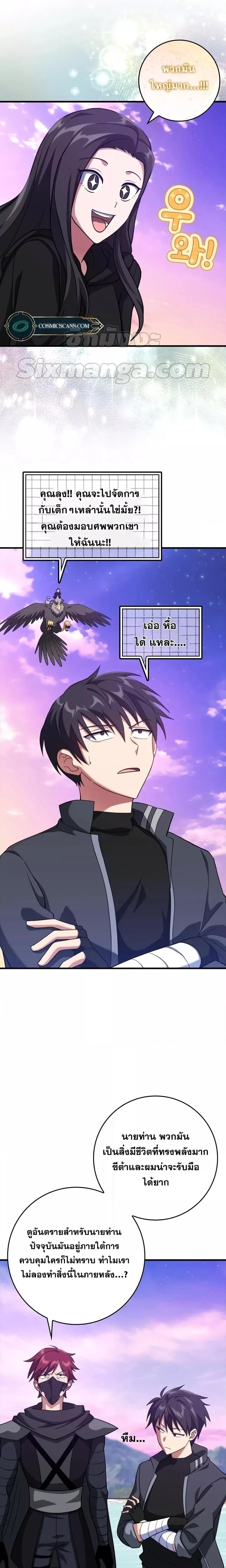 Max Level Player ตอนที่ 27 แปลไทย