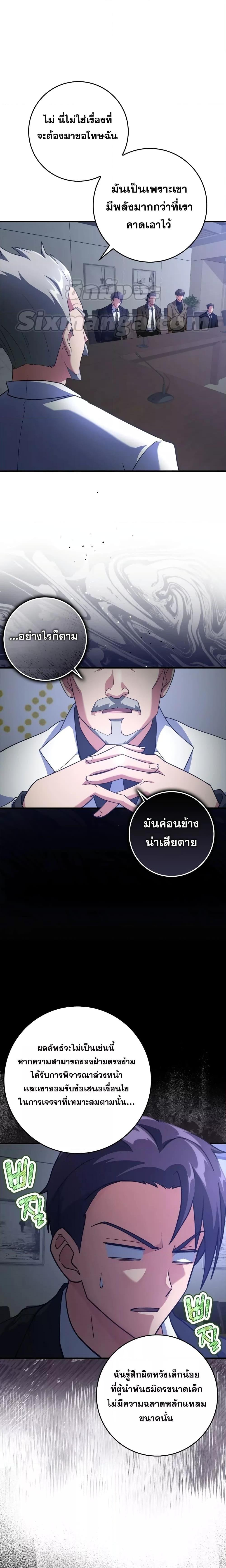 Max Level Player ตอนที่ 27 แปลไทย