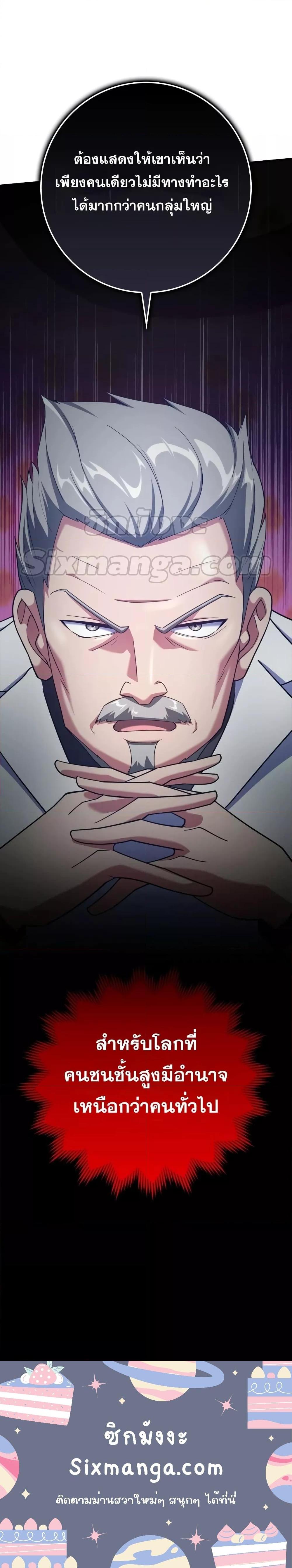 Max Level Player ตอนที่ 27 แปลไทย