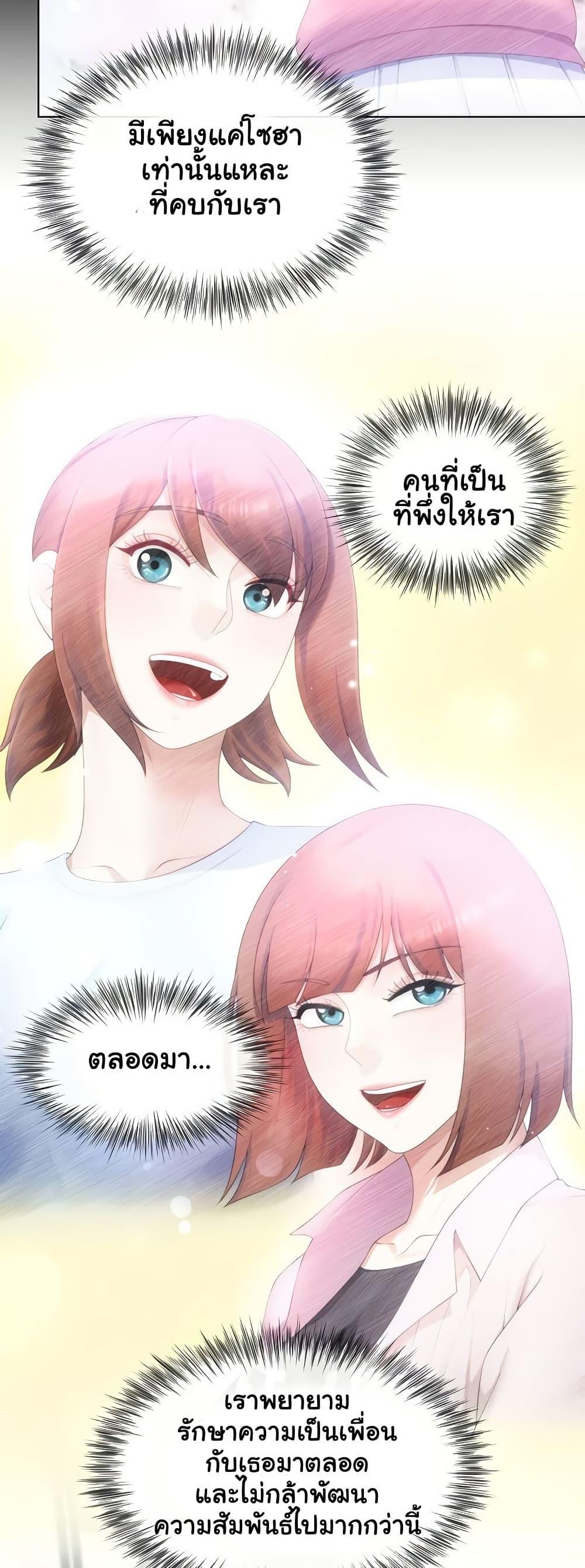 Wanna Become a Dad or a Boyfriend? - ตอนที่ 15