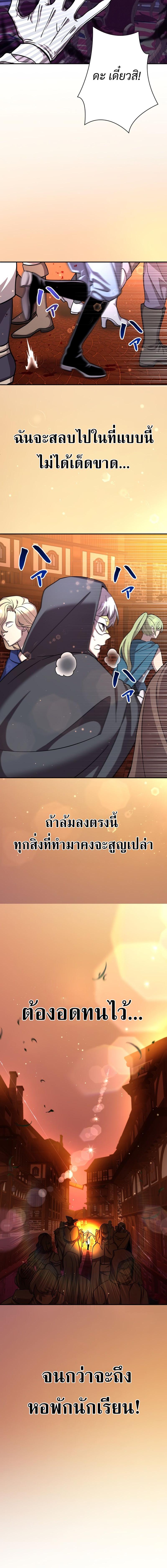 I’m a Hero, but the Heroines Are Trying to Kill Me ฉันเป็นผู้กล้า แต่ไหงเหล่านางเอกถึงอยากฆ่าฉันได้ ตอนที่ 10 แปลไทย