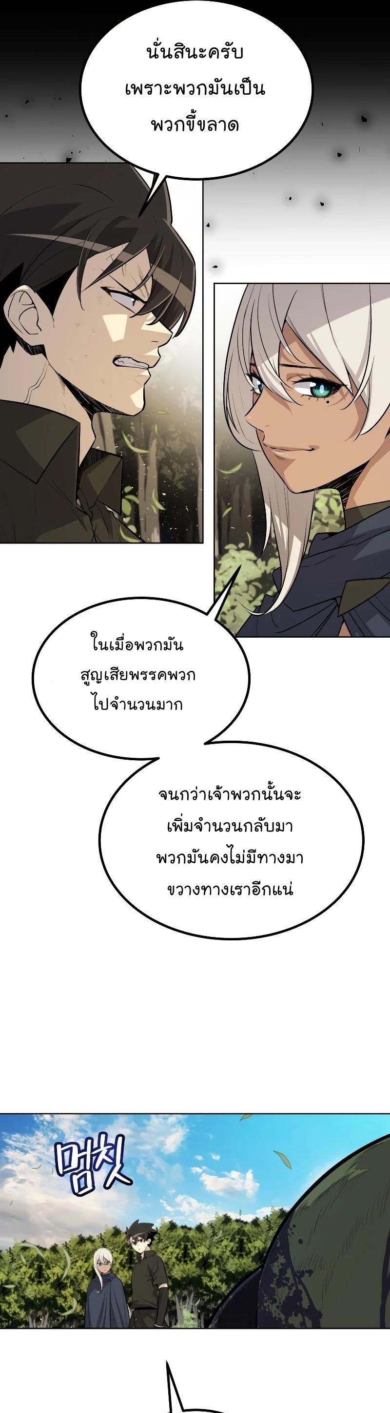 Overpowered Sword ตอนที่ 57 แปลไทย