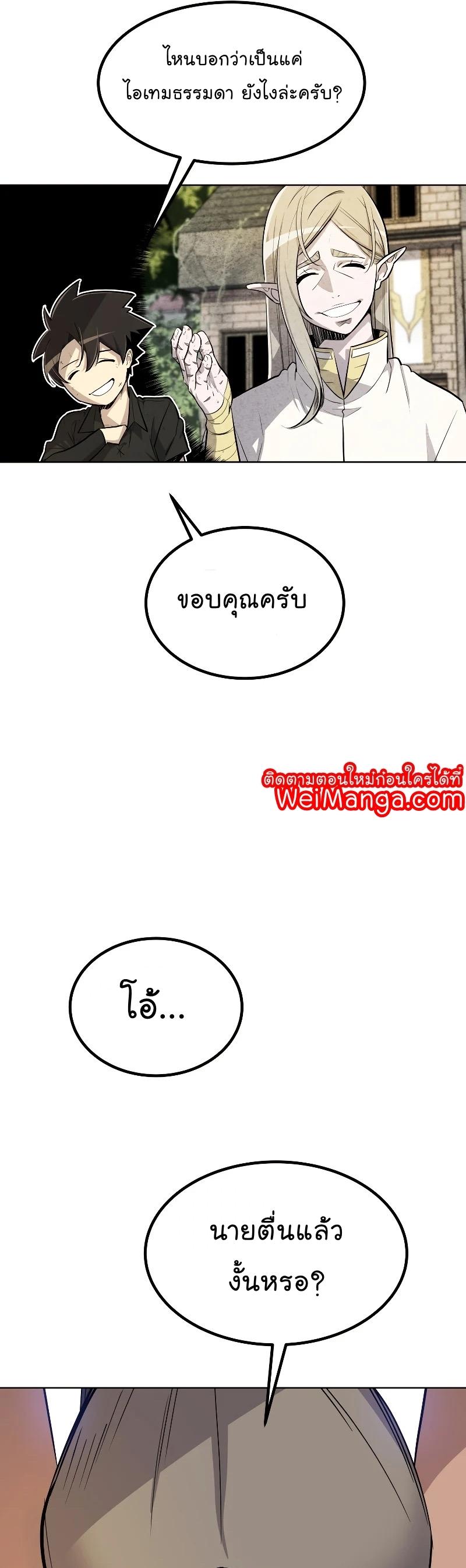 Overpowered Sword ตอนที่ 57 แปลไทย