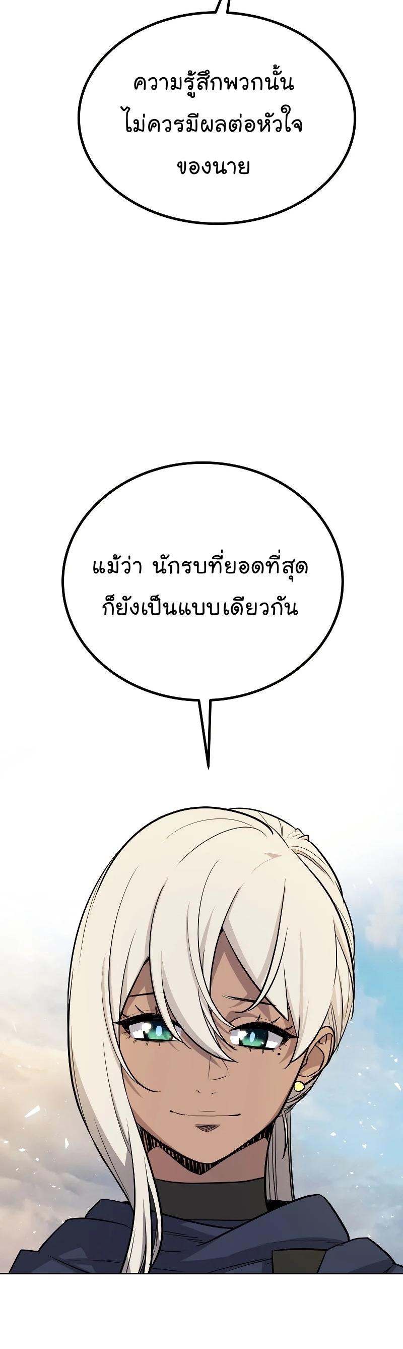 Overpowered Sword ตอนที่ 57 แปลไทย