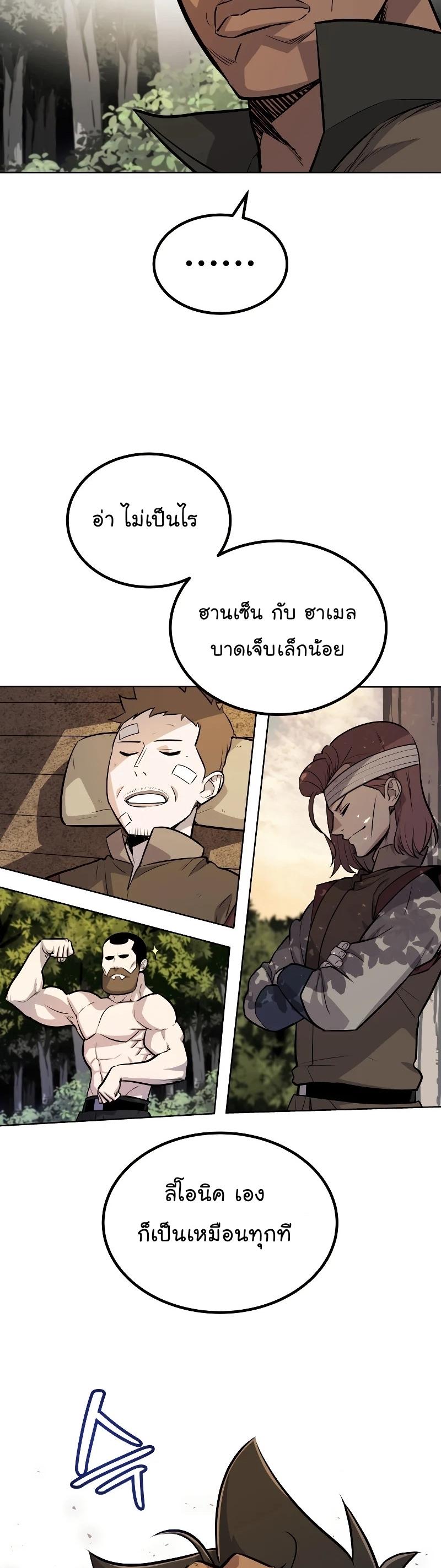 Overpowered Sword ตอนที่ 57 แปลไทย