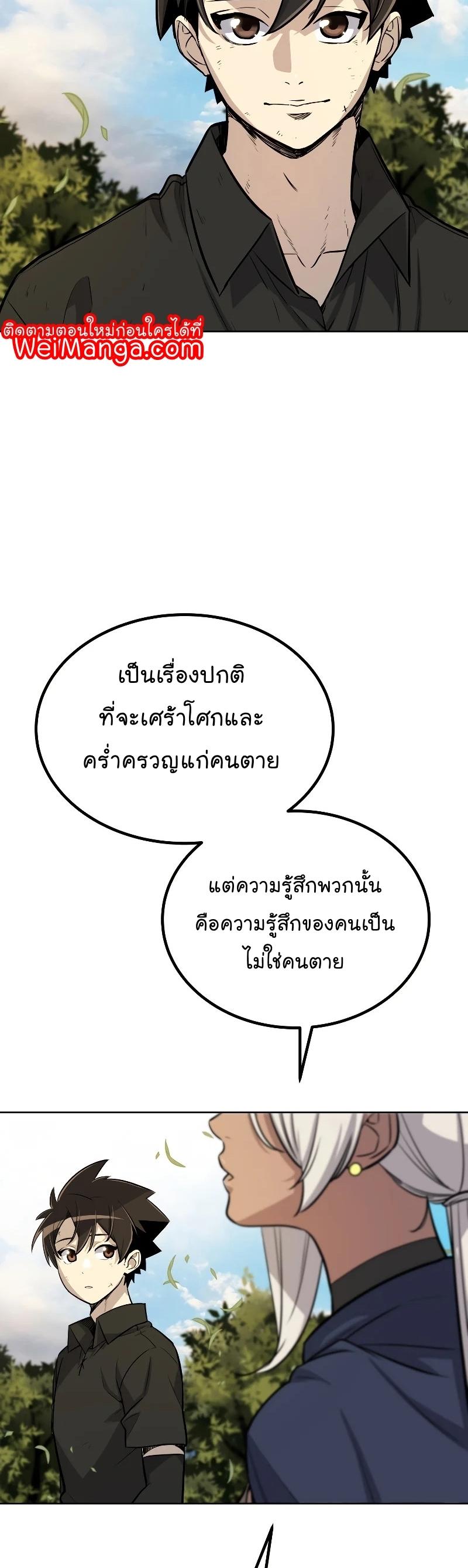 Overpowered Sword ตอนที่ 57 แปลไทย