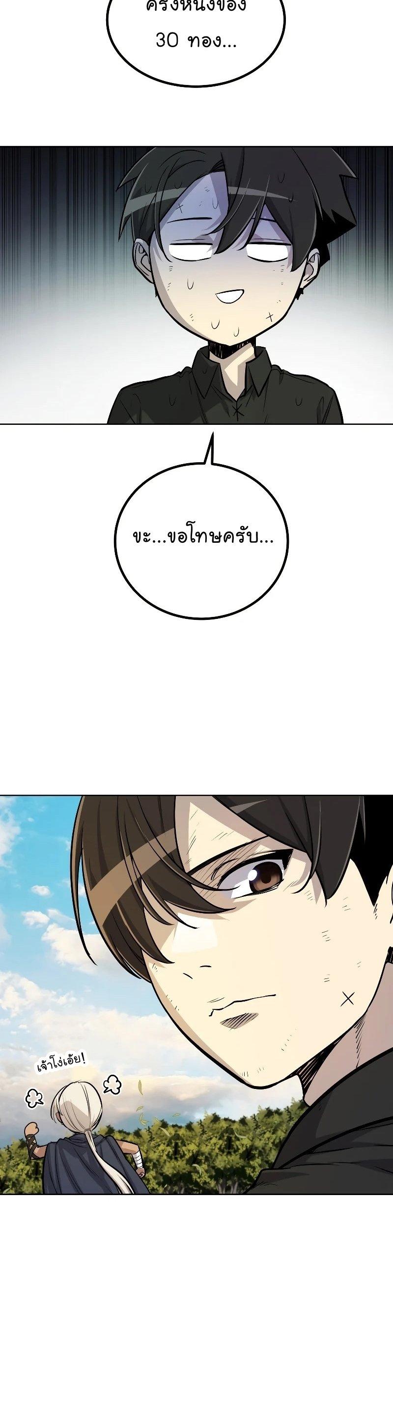 Overpowered Sword ตอนที่ 57 แปลไทย