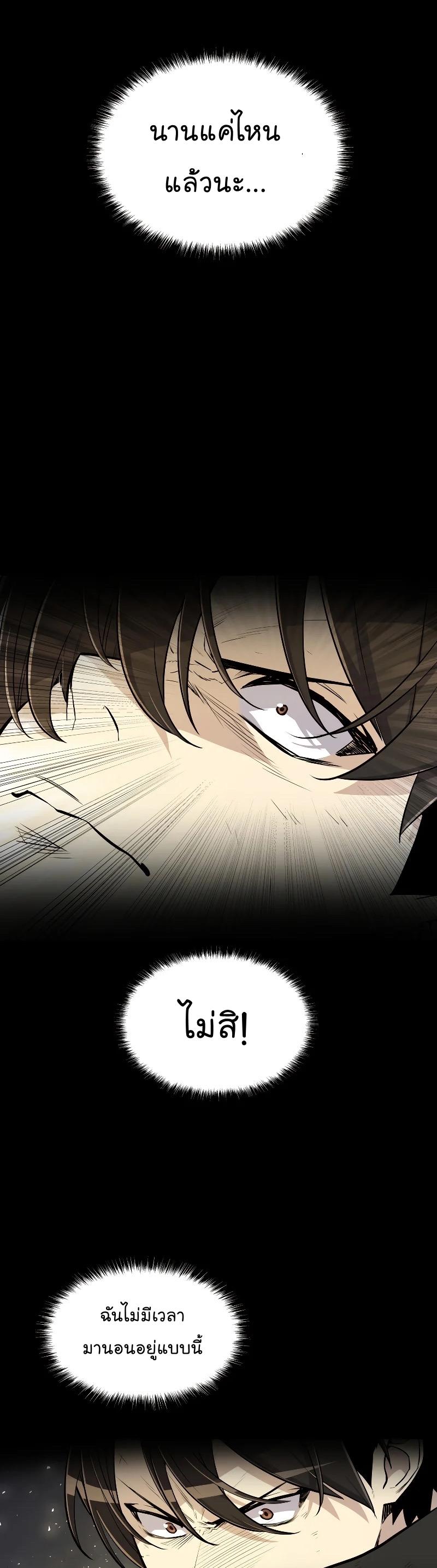 Overpowered Sword ตอนที่ 57 แปลไทย