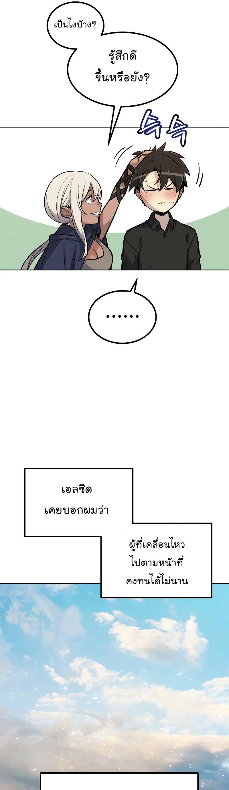 Overpowered Sword ตอนที่ 57 แปลไทย