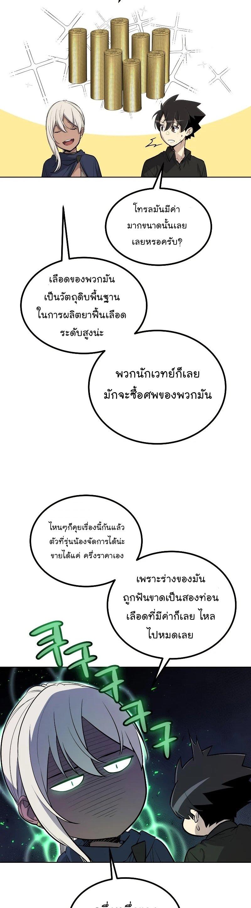 Overpowered Sword ตอนที่ 57 แปลไทย