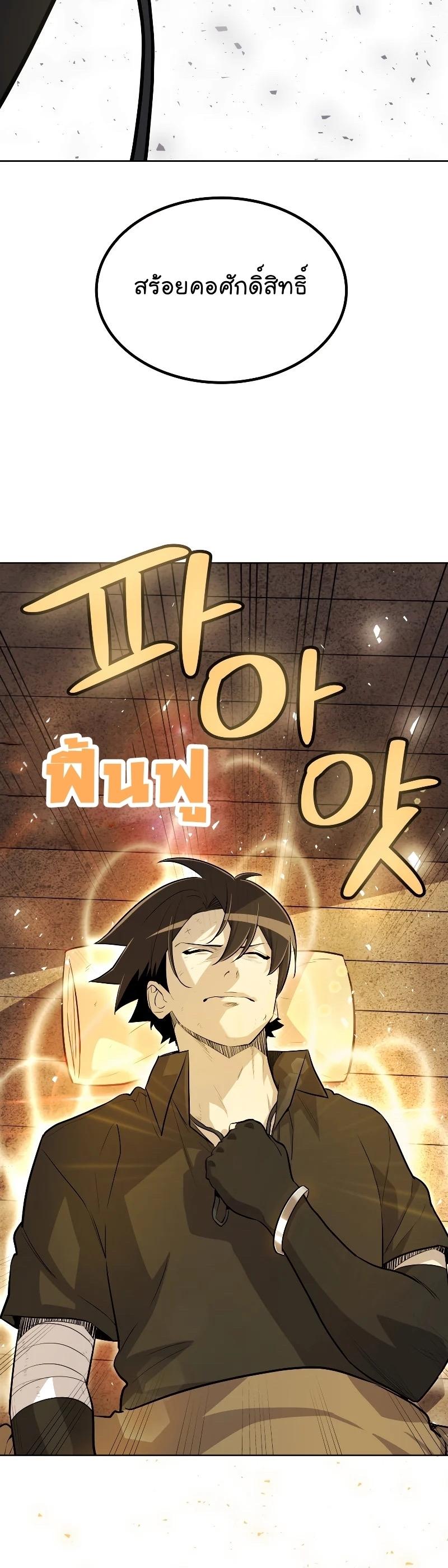 Overpowered Sword ตอนที่ 57 แปลไทย