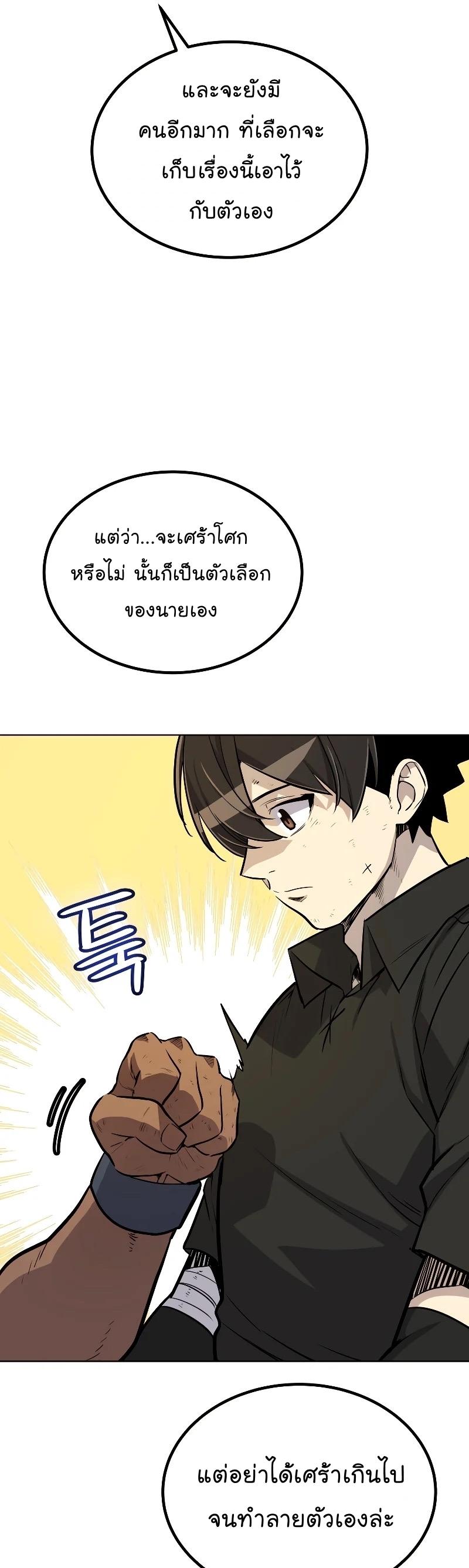 Overpowered Sword ตอนที่ 57 แปลไทย