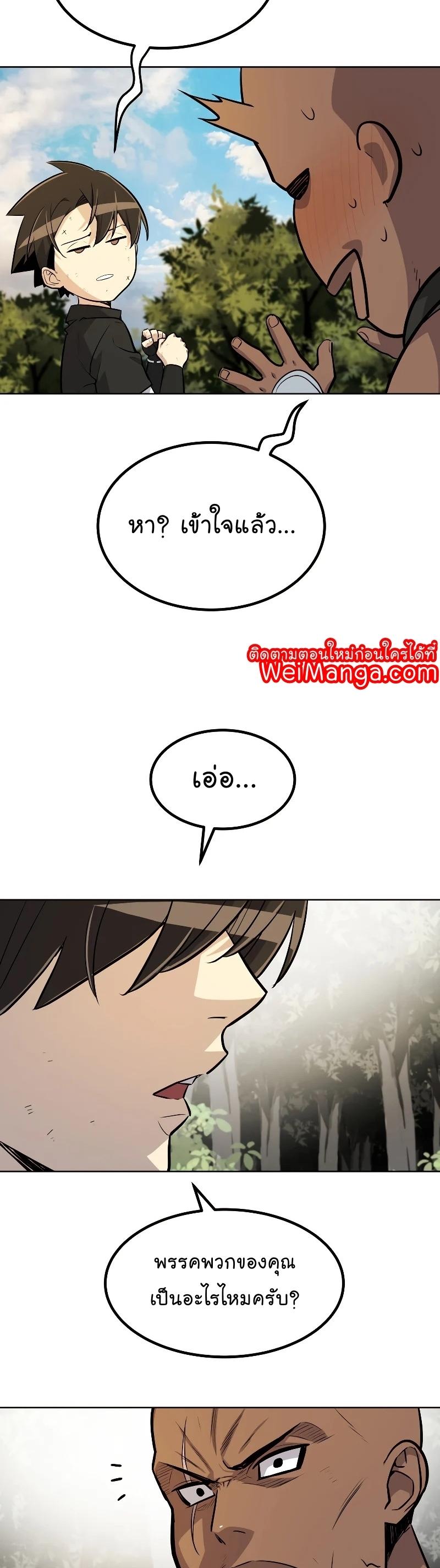 Overpowered Sword ตอนที่ 57 แปลไทย