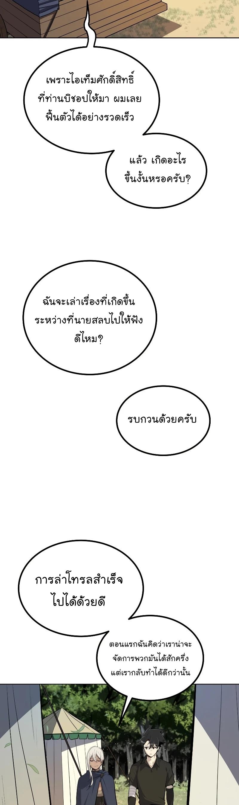 Overpowered Sword ตอนที่ 57 แปลไทย