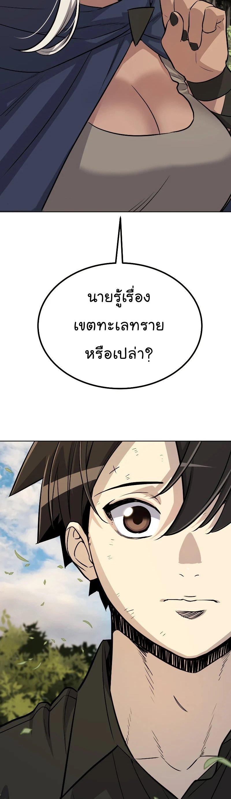 Overpowered Sword ตอนที่ 57 แปลไทย