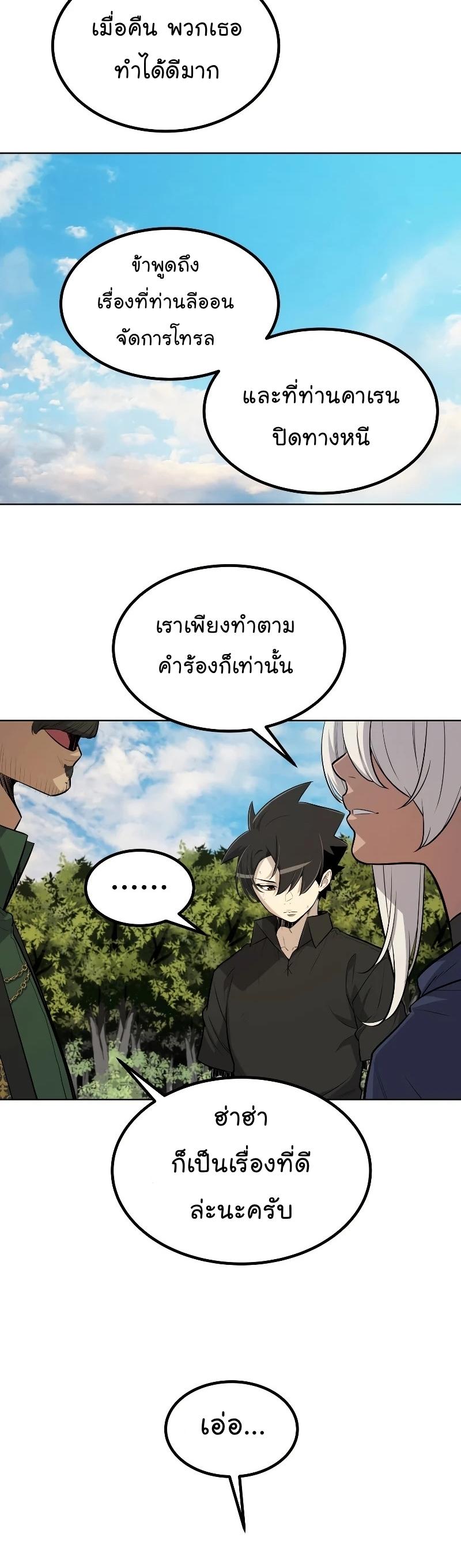 Overpowered Sword ตอนที่ 57 แปลไทย