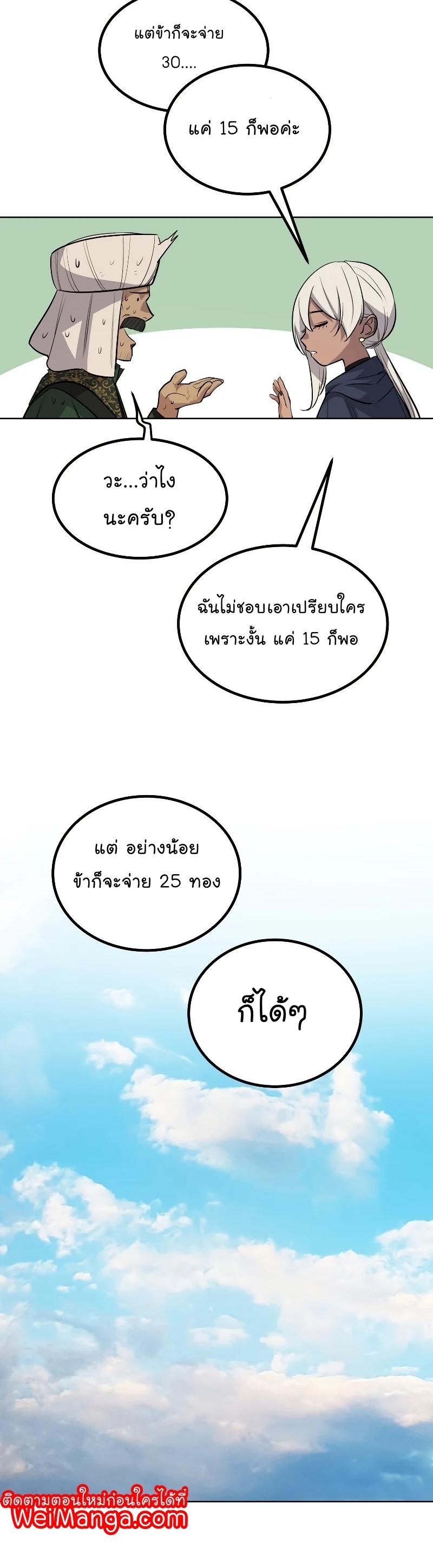 Overpowered Sword ตอนที่ 57 แปลไทย