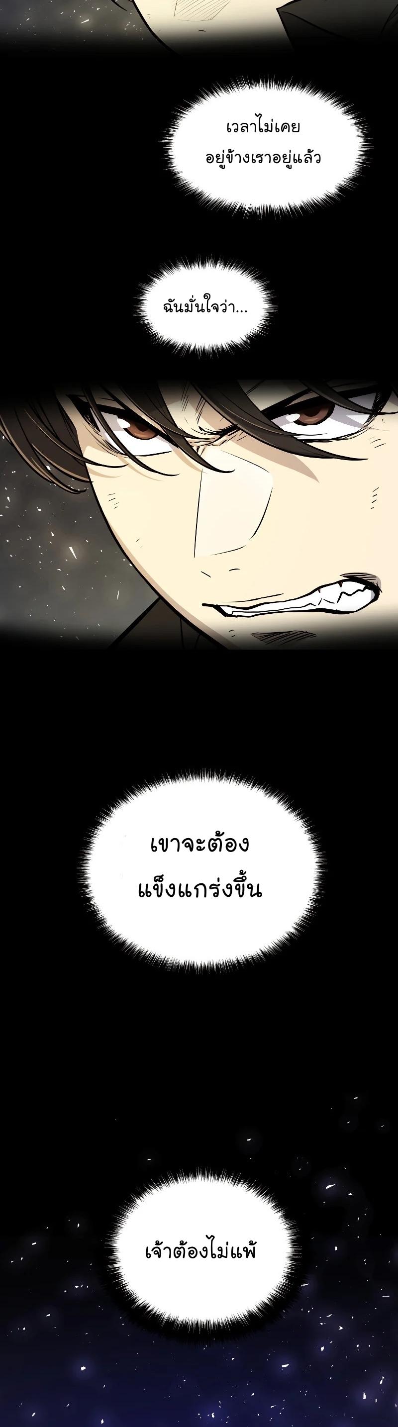 Overpowered Sword ตอนที่ 57 แปลไทย